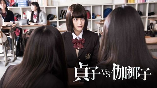 Sadako vs. Kayako - Ma Nữ Đại Chiến - Hình 1