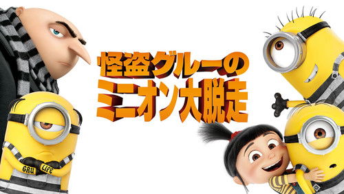 Despicable Me 3 - Kẻ Trộm Mặt Trăng 3 - Hình 1