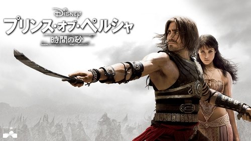 Prince of Persia: The Sands of Time - Hoàng Tử Ba Tư: Dòng Cát Thời Gian - Hình 3