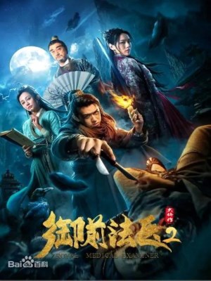 Xem phim Yu qian fa yi da wu zuo 2 - Giám Khảo Y Tế Hoàng Gia 2018 Full HD Vietsub