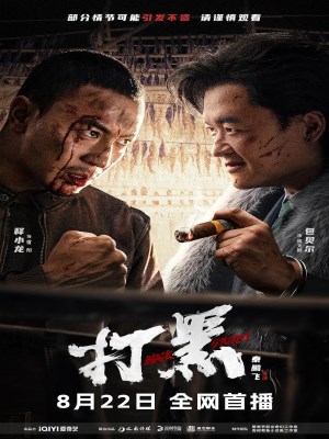 Xem phim Da Hei - Cơn Bão Đen 2024 Full HD Vietsub