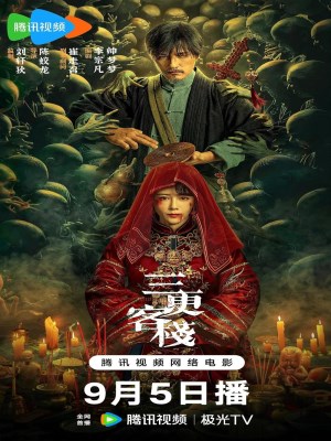 Xem phim San Geng Ke Zhan - Quán Trọ Tam Canh 2024 Full HD Vietsub