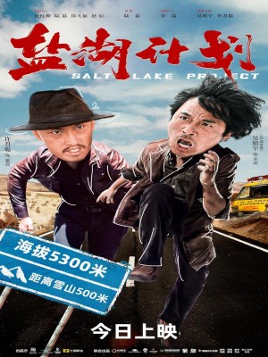 Xem phim Yan Hu Ji Hua - Dự Án Hồ Muối 2024 Full HD Vietsub