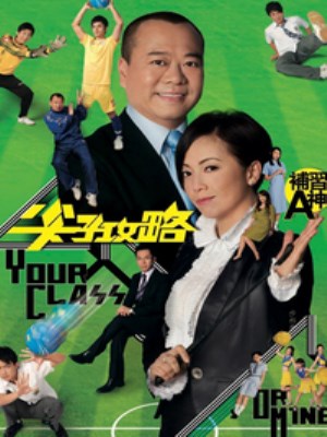 Xem phim Your Class or Mine - Oan Gia Tương Phùng 2008 Full HD Vietsub