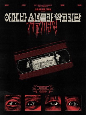 Xem phim Idiot Girls and School Ghost: School Anniversary - Gái Ngố Gặp Ma Lầy 2024 Full HD Vietsub