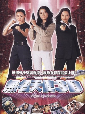Xem phim Mo ming tin see 3D - Những Thiên Sứ Vô Danh 2004 Full HD Vietsub