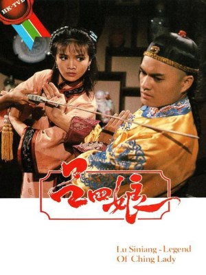 Xem phim Lui Sei Leung - Hiệp Nữ Lữ Tứ Nương 1985 Full HD Vietsub