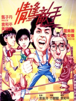 Xem phim Ching fung dik sau - Các Cặp Đôi Không Khớp 1985 Full HD Vietsub