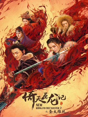 Xem phim New Kung Fu Cult Master 2 - Ỷ Thiên Đồ Long Ký: Thánh Hỏa Hùng Phong 2022 Full HD Vietsub
