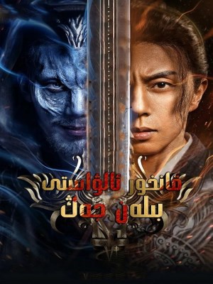Xem phim Fighting Darksider - Chiến Thần Đồ Ma 2022 Full HD Vietsub