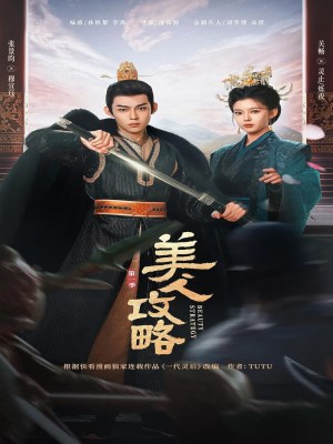 Xem phim Mei Ren Gong Lue - Mỹ Nhân Công Lược 2024 Full HD Vietsub