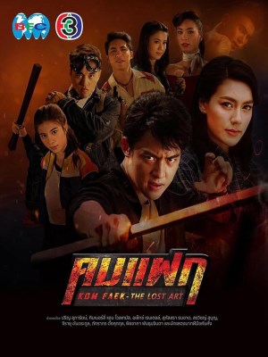 Xem phim The Lost Art - Hành Trình Đi Tìm Tình Yêu Và Công Lý 2018 Full HD Vietsub