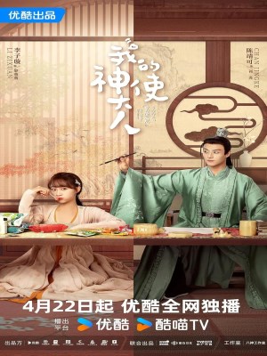 Xem phim Wo De Shen Shi Da Ren - Thần Sứ Đại Nhân Của Ta 2024 Full HD Vietsub