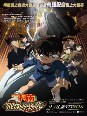 Xem phim Detective Conan Movie 12: Full Score Of Fear - Thám Tử Conan 12: Sự Sợ Hãi Bất Ngờ 2008 Full HD Vietsub