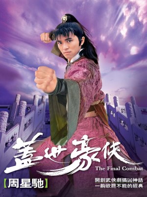 Xem phim Final Combat - Anh Hùng Cái Thế 1989 Full HD Vietsub