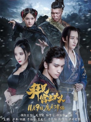 Xem phim Your Highness - Bái Kiến Cung Chủ Đại Nhân 2017 Full HD Vietsub