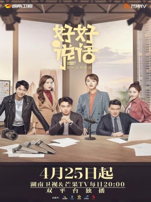 Xem phim Hao Hao Shuo Hua - Bình Tĩnh Nói 2022 Full HD Vietsub