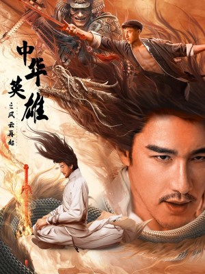 Xem phim A Man Called Hero - Anh Hùng Trung Hoa: Phong Vân Tái Khởi 2022 Full HD Vietsub