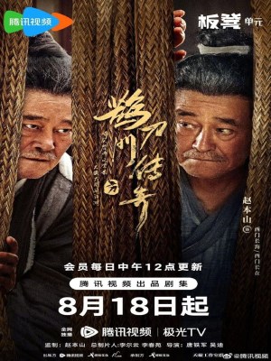 Xem phim Legend of the Undercover Chef Season 1 - Thước Đao Môn Truyền Kỳ (Mùa 1) 2023 Full HD Vietsub