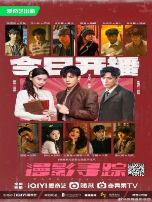 Xem phim Man Ying Xun Zong - Mạn Ảnh Tầm Tung 2025 Full HD Vietsub