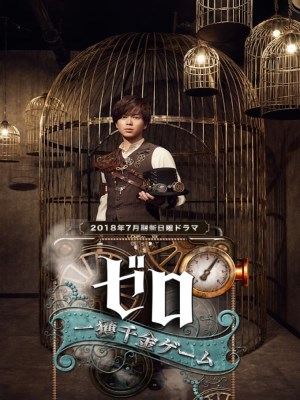 Xem phim Zero: The Bravest Money Game - Trò Chơi Ngàn Vàng 2018 Full HD Vietsub