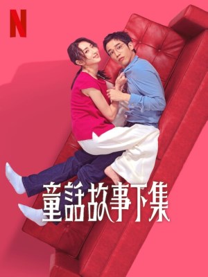 Xem phim I Am Married...But! - Truyện Cổ Tích Phần Hai 2025 Full HD Vietsub