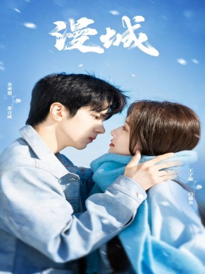 Xem phim Man Cheng - Mạn Thành 2025 Full HD Vietsub