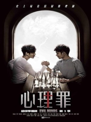 Xem phim Evil Minds - Đề Thi Đẫm Máu 2015 Full HD Vietsub