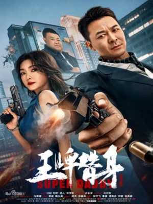 Xem phim Super Daddy - Vương Bài Thế Thân 2023 Full HD Vietsub