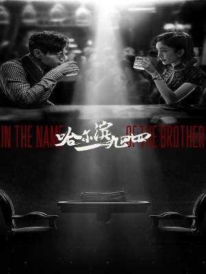 Xem phim In the Name of the Brother - Cáp Nhĩ Tân 1944 2024 Full HD Vietsub