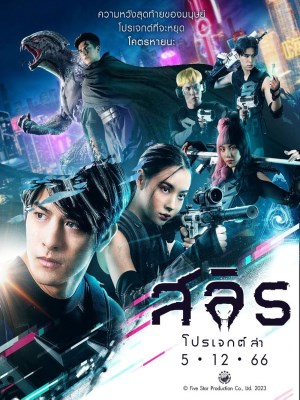 Xem phim Slyth: The Hunt Saga - Biệt Đội Săn Rồng 2023 Full HD Vietsub