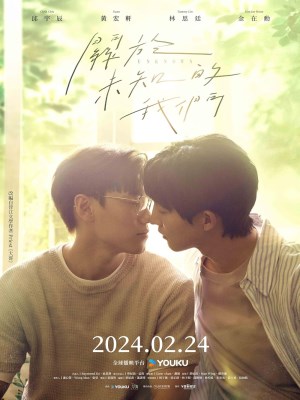 Xem phim Unknown - Ẩn Số Về Chúng Ta 2024 Full HD Vietsub