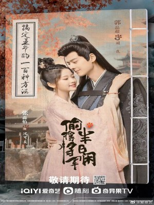 Xem phim Tou De Jiang Jun Ban Ri Xian - Trộm Được Tướng Quân Nửa Ngày Nhàn 2024 Full HD Vietsub