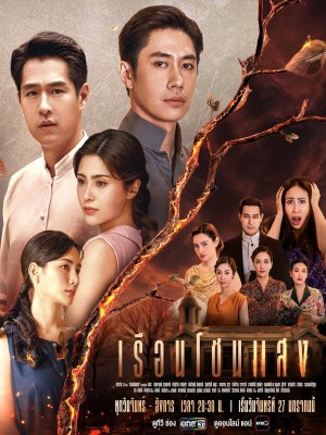 Xem phim House of Flames - Khát Khao Rực Lửa 2025 Full HD Vietsub