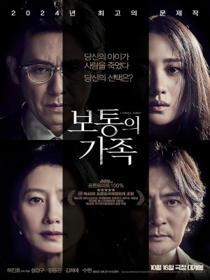 Xem phim A Normal Family - Gia Đình Hoàn Hảo 2023 Full HD Vietsub