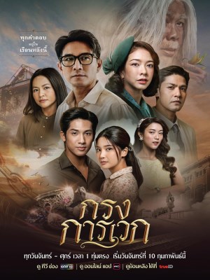 Xem phim Krong Karawek - Bí Ẩn Karawek 2025 Full HD Vietsub