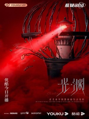 Xem phim Justice in the Dark - Quang Uyên 2023 Full HD Vietsub