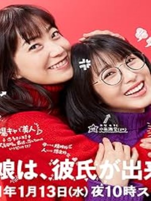 Xem phim Date My Daughter! - Con Gái Nhà Mình Không Được Có Bạn Trai! 2021 Full HD Vietsub