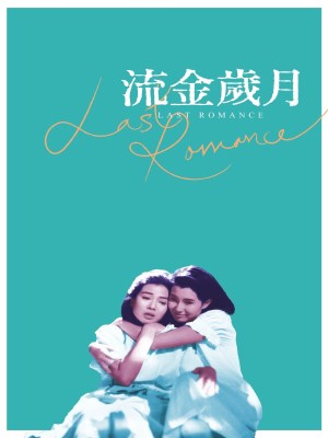 Xem phim Last Romance - Kẻ Đếm Mây Trời 1988 Full HD Vietsub