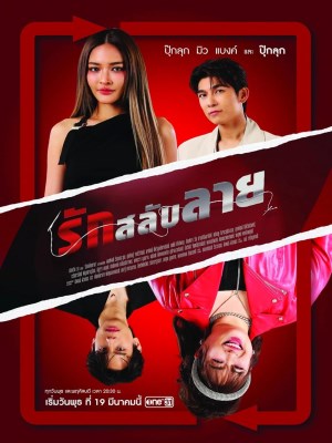 Xem phim Rak Salap Lai - Chị Em Tranh Đấu 2025 Full HD Vietsub