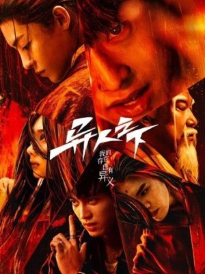 Xem phim I Am Nobody Season 2 - Dị Nhân Chi Hạ (Mùa 2) 2023 Full HD Vietsub