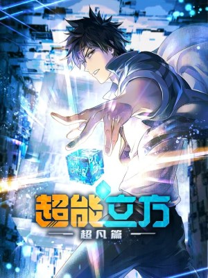 Xem phim Super Cube Season 1 - Siêu Năng Lập Phương (Mùa 1) 2025 Full HD Vietsub