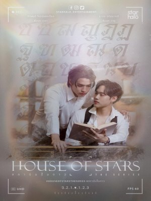 Xem phim House of Stars - House of Stars: Học Viện Đào Tạo Ngôi Sao 2023 Full HD Vietsub