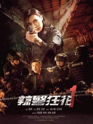 Xem phim La jing kuang hua 1 - Lạt Cảnh Cuồng Hoa 1 2023 Full HD Vietsub