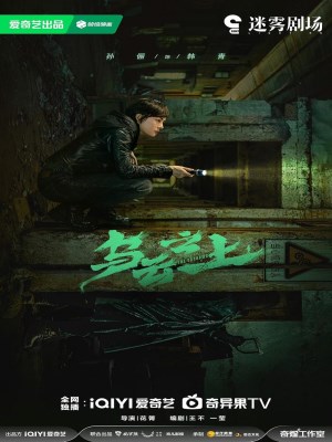 Xem phim Breaking the Shadows - Ô Vân Chi Thượng 2025 Full HD Vietsub