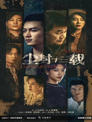 Xem phim Thirteen Years of Dust - Trần Phong Thập Tam Tái 2023 Full HD Vietsub