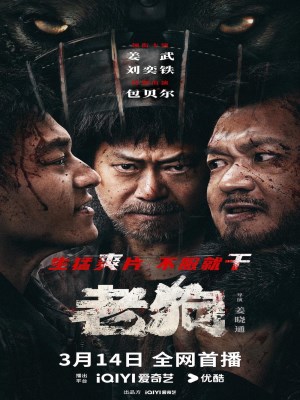 Xem phim Lao gou - Lão Cẩu 2025 Full HD Vietsub