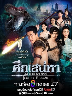 Xem phim Love of the Two Realms - Truyền Thuyết Về Tình Yêu 2024 Full HD Vietsub