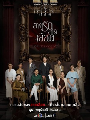 Xem phim Game of Succession - Trò Chơi Kế Nghiệp 2025 Full HD Vietsub