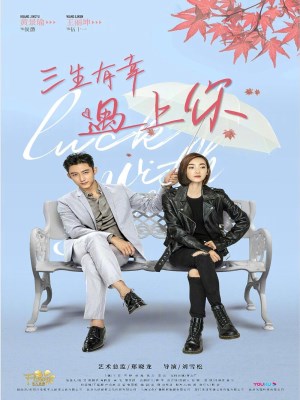 Xem phim San sheng youxing yu shang ni - May Mắn Với Bạn 2020 Full HD Vietsub